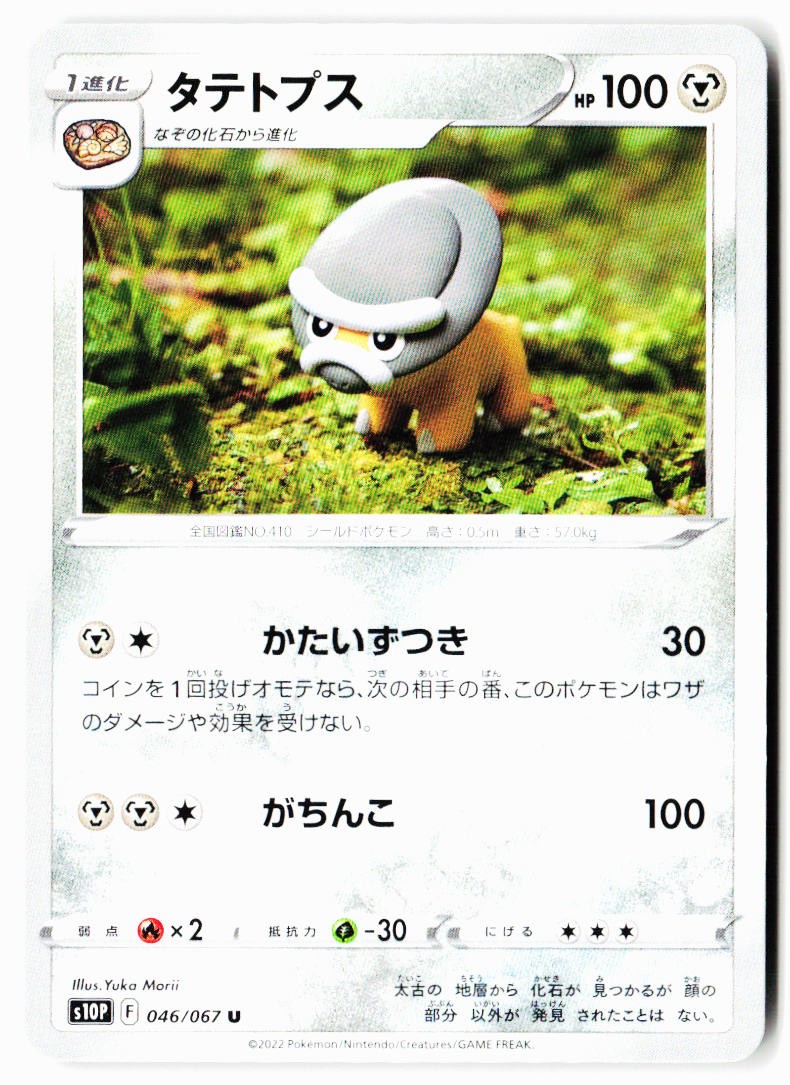 Shieldon 046/067 Uncommon Space Juggler Pokemon Japanese Near Mint