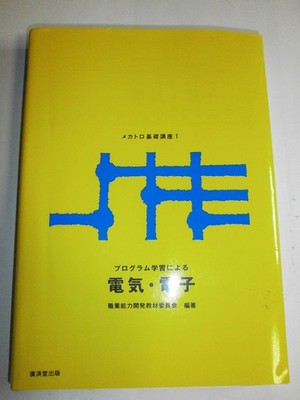 Electricity and Electronics through Program Learning - Mechatronics Basic [Book]