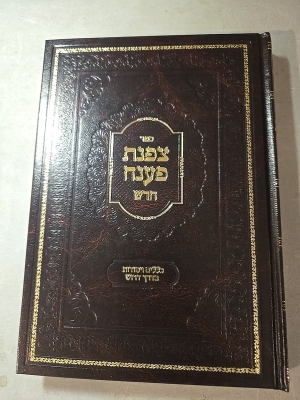 NEW COND Sefer Tzafnas Paneach ספר צפנת פענח חדש