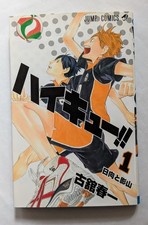 Haikyu Vol.1 1st Edition 2012 Japanese Manga Comic Haruichi Furudate