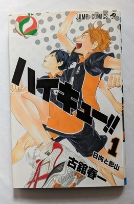 Haikyu Vol.1 1st Edition 2012 Japanese Manga Comic Haruichi Furudate