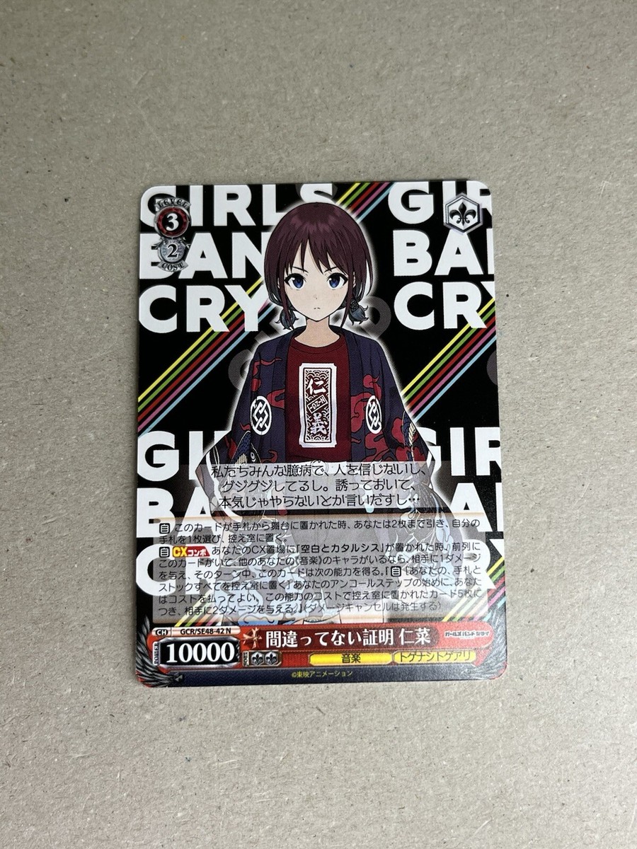 Weiss Schwarz Girls Band Cry PB GCR/SE48-42 N Nina Iseri | eBay