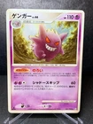 Gengar 042/090 1st ed 2009 Japanese Pokemon Card VG