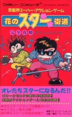 Strategy Guide FC Action Game FC Hana no Star Road Complete Strategy Book | FC A