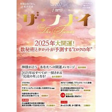 Funai Magazine Vol.207 Hardcover 2025 Numerology Tarot Year of Miroku Used