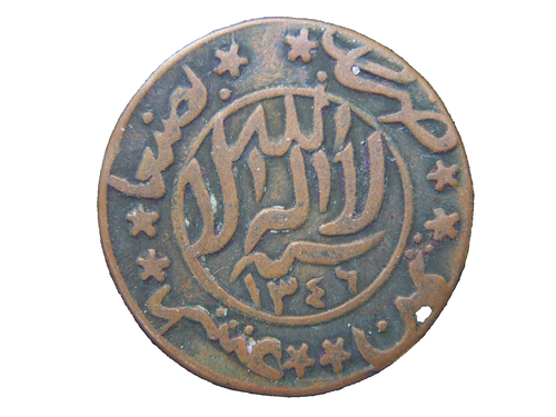 ISLAMIC ARABIC AH 1346 NORTH YEMEN 1/80 RIYAL YAHYA BRONZE SCARCE COIN 8 STAR - Picture 2 of 2