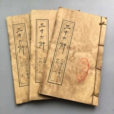 Chinese history old books Thirty-six counts 3 books a set 8029