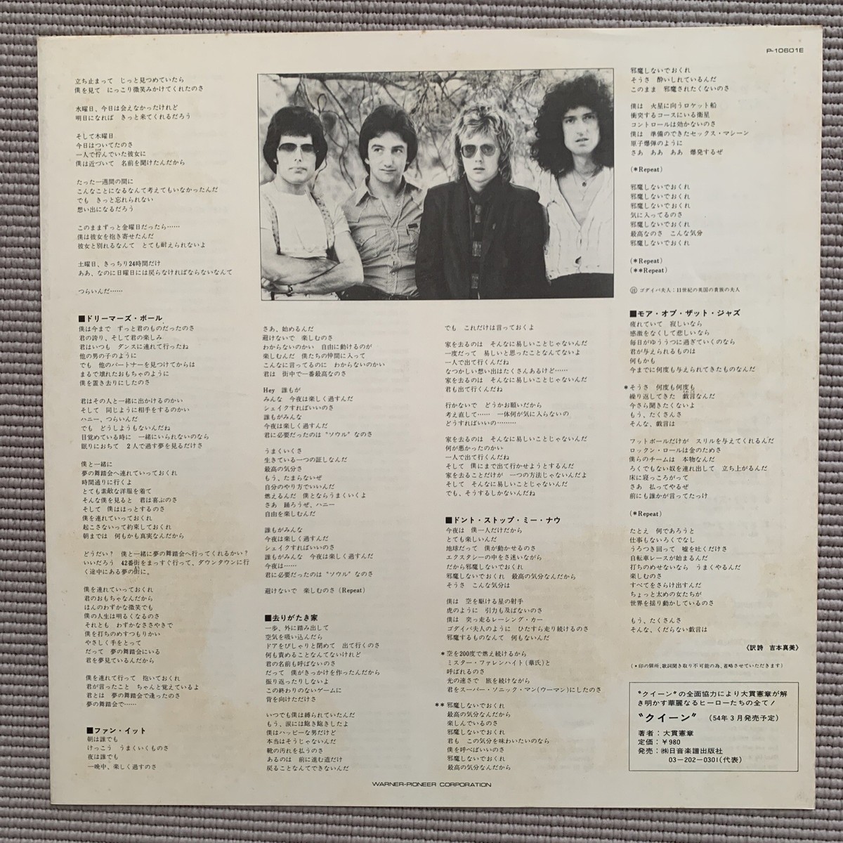 QUEEN JAZZ P-10601 E First Press Japan VINYL LP 1978 | eBay