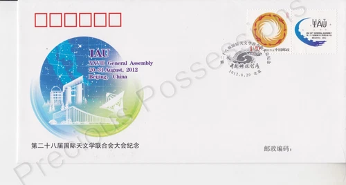 PRC CHINA FDC COVER USED STAMP SET 2012 28TH GENERAL ASSEMBLY OF THE IAU SPACE