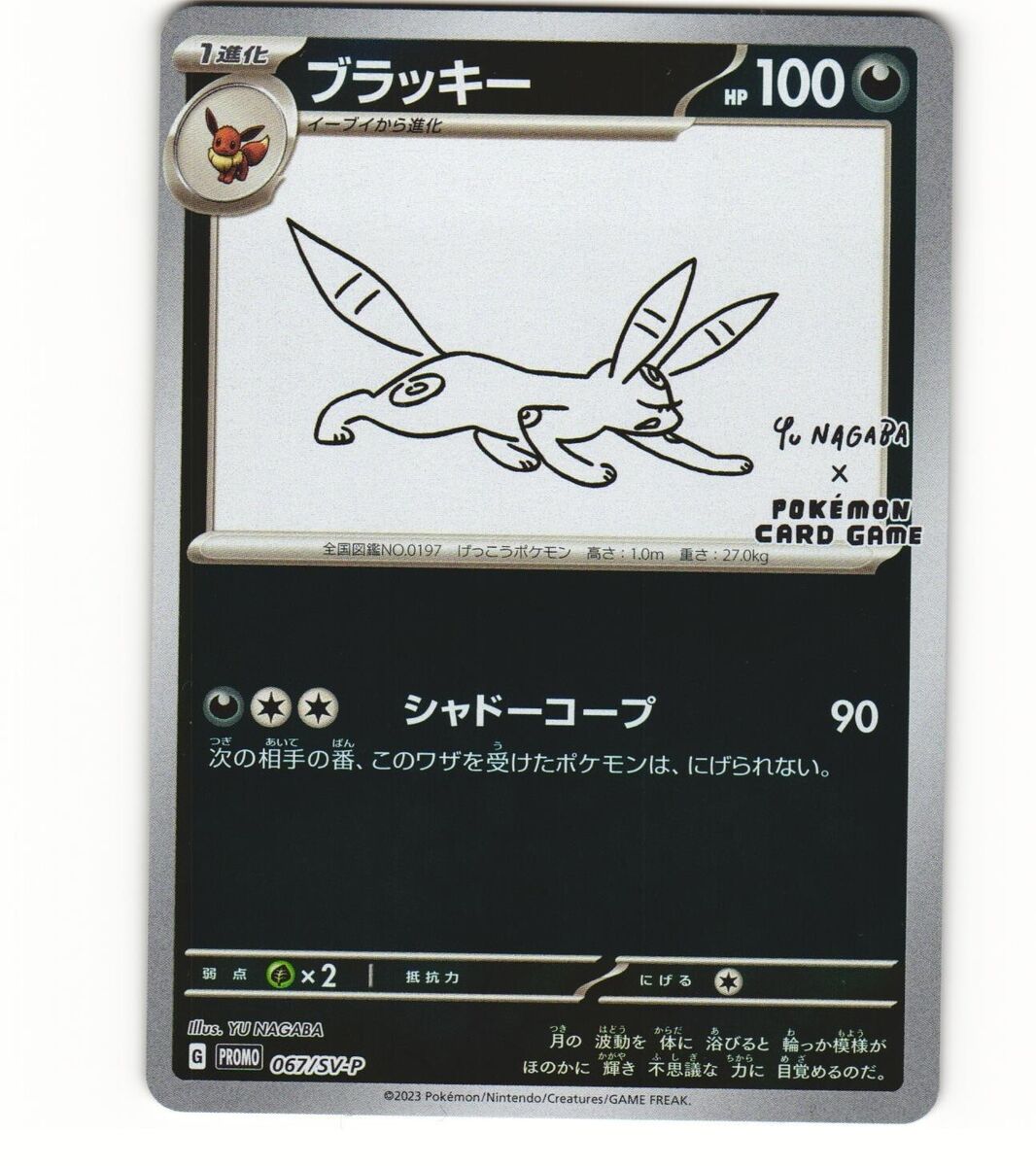 2023 Near Mint Pokemon Umbreon 067/SV-P Yu Nagaba Promo 2023 Near Mint Pokemon Umbreon 067/SV-P Yu Nagaba Promo