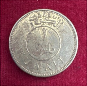 Kuwait 100 Fils 1975 Copper-Nickel Coin Arabic Script Sailing Ship Reverse