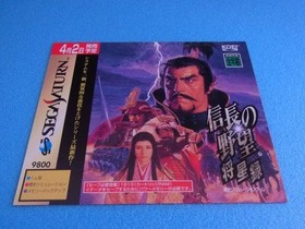 Nobunaga's Ambition Master Seiroku Sega Saturn SS promotional item dummy jacket