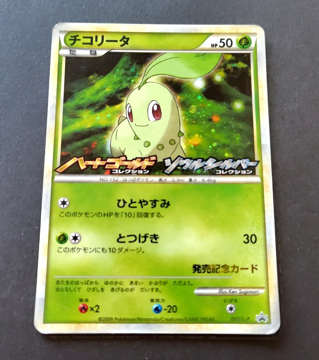 Japanese Pokemon Chikorita 005/L-P Heart Gold Soul Silver Promo Card