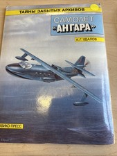 Camoлet Aнгapa by K.г. YдAлob