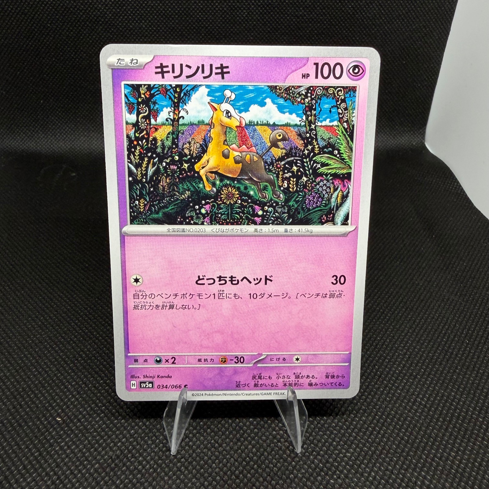 Girafarig 034/066 Common Crimson Haze Pokemon Japanese Near Mint