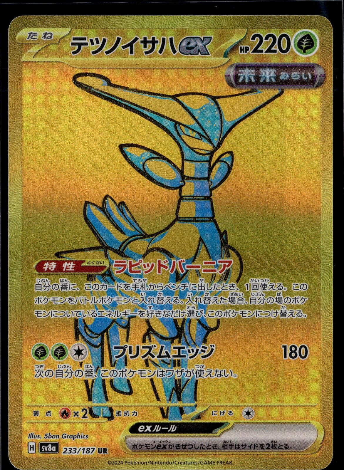 Iron Leaves ex 233/187 SV8a: Terastal Festival ex Pokemon Japanese Holo NM