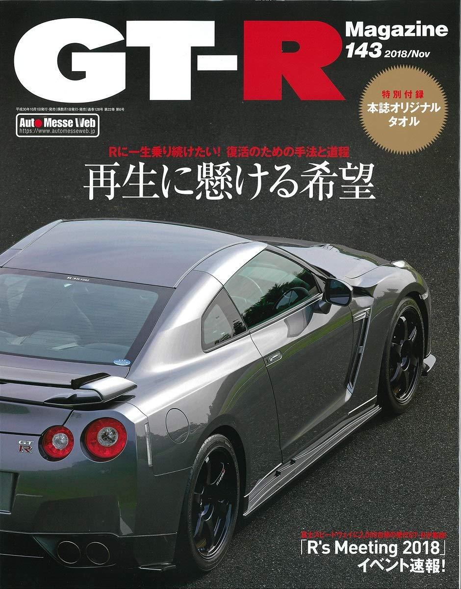 GT-R MAGAZINE Nov 2018 Japanese Magazine NISSAN SKYLINE Japan Book