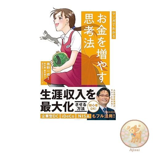 Learn how to think about increasing your money through manga