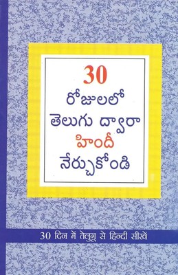 Krishna Gopal Vikal | Learn Hindi In 30 Days Through Telugu | Taschenbuch (2022)