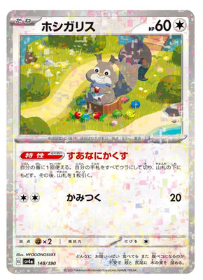 Skwovet (Reverse Holo) 148/190 SV4a Shiny Treasure ex - Pokemon Card Japanese