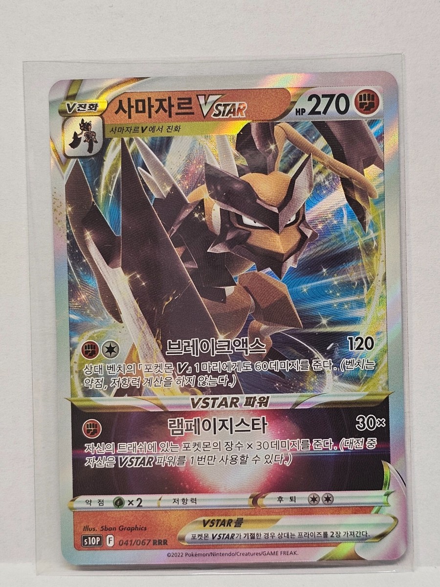 Kleavor VSTAR RRR 041/067 S10P Space Juggler - Pokemon Card Korean