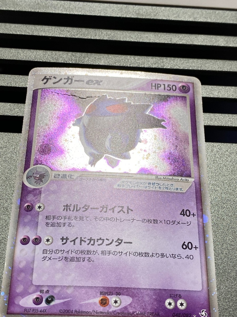 ゲンガーex 【048/082】　2004 Gengar ex 048/082 1st Edition FireRed LeafGreen 2004
