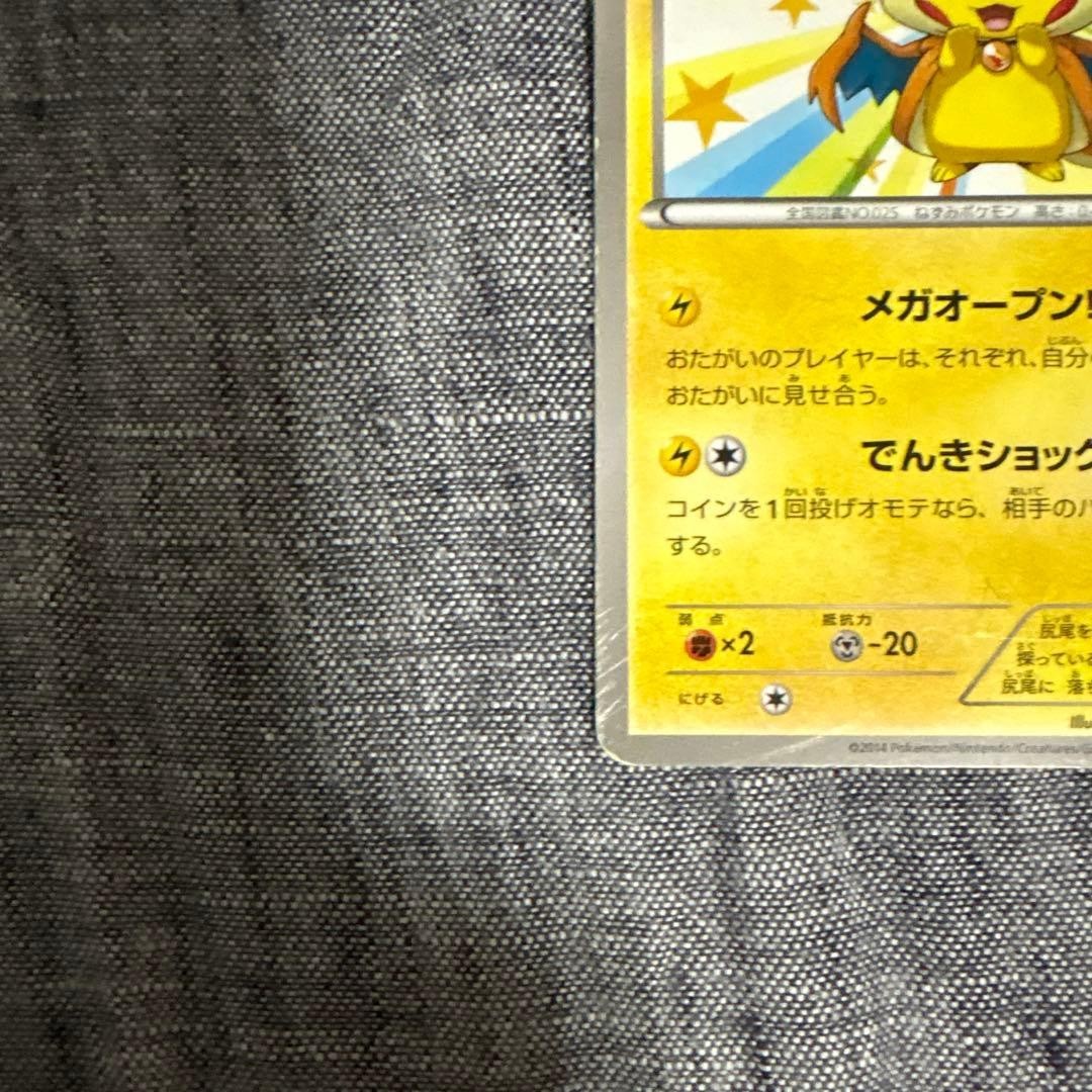 Excellent] Mega Tokyo's Pikachu 098/XY-P Japanese Promo 2014