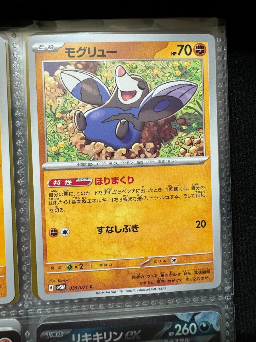 drilbur pokemon card value SV11B] 130/086AR Card Number / Rarity Pokemon Card Drilbur Excadrill 1