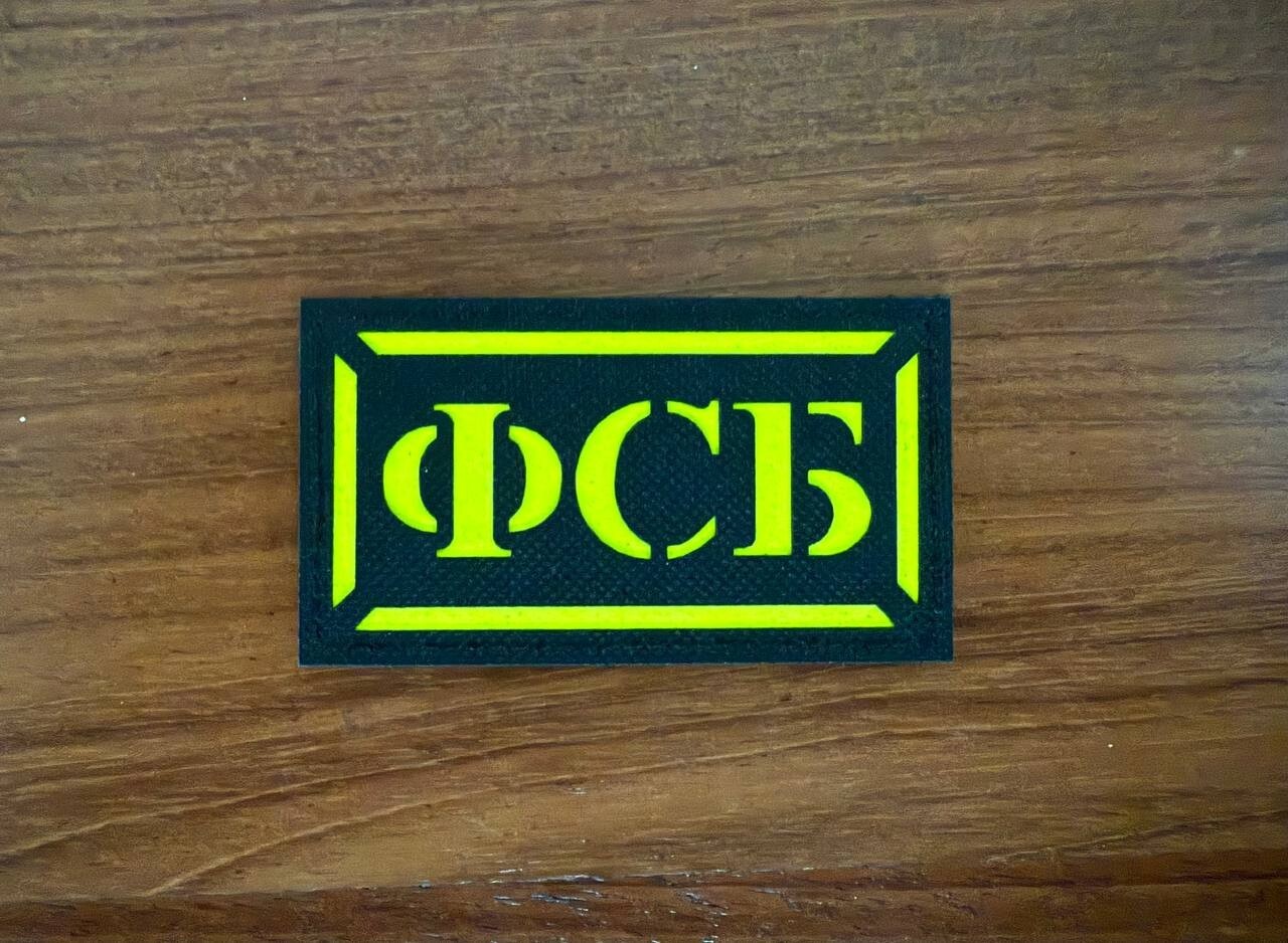 Runic Fsb Patch FSB Badge Yellow Insignia - Russian Army Military Patch | eBay