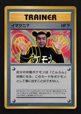 Imakuni? Trainer Japanese Pokemon Card CoroCoro Promo 1997 Vintage Rare