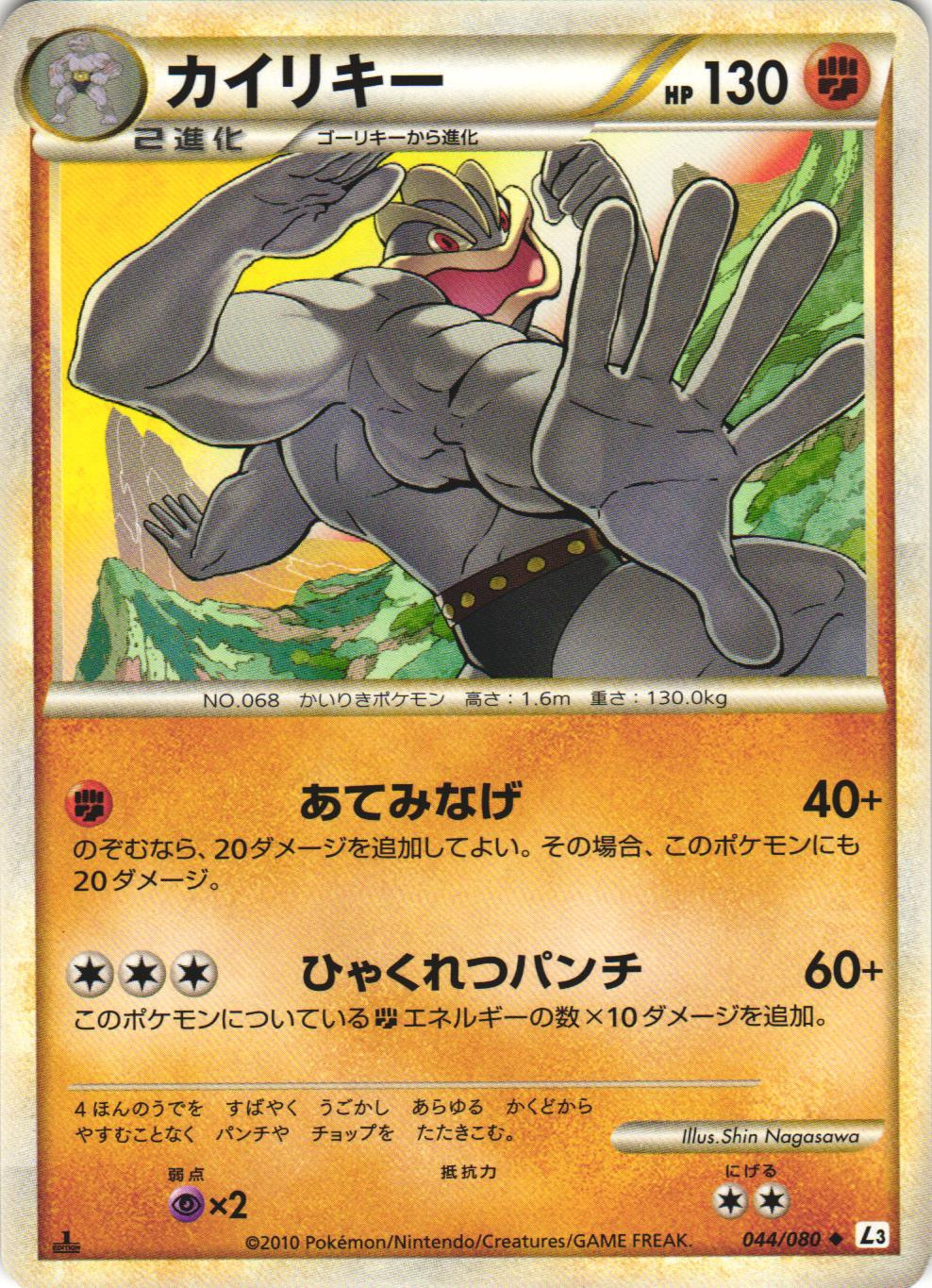 Machamp 044/080 Clash at the Summit L3 1Ed Uncommon Japanese Pokemon Card NM