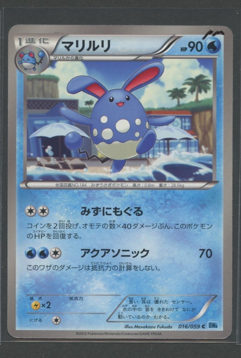 Azumarill | Freeze Bolt 016/059 BW6 | Pokemon Card Japanese Near Mint 2012