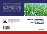 Al'fiq Kasymowa (U. A.) | Vliqnie Biopreparata Na Kachestwo I Urozhajnost'...
