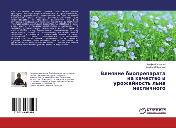 Al'fiq Kasymowa (U. A.) | Vliqnie Biopreparata Na Kachestwo I Urozhajnost'...-image