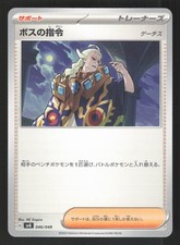Boss's Orders #406 Prices | Pokemon Japanese Start Deck 100