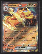 Pokemon 2023 Scarlet & Violet 151 Charizard EX RR Japanese #6/165 on eBay