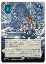 Pongify (JP Alternate Art) 85 Secrets of Strixhaven: Mystical Archive