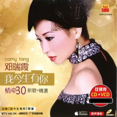 Camy Tang 邓瑞霞 我今生有你 情牵30 新歌 + 精选 Neuer Song + Beste Auswahl CD + VCD Karaoke ...