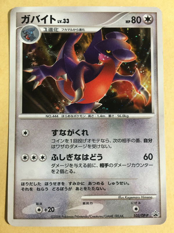 Gabite Pokemon 2008 Holo WC Japan Rep Conference Promo Japanese 103/DP-P  EX- | eBay