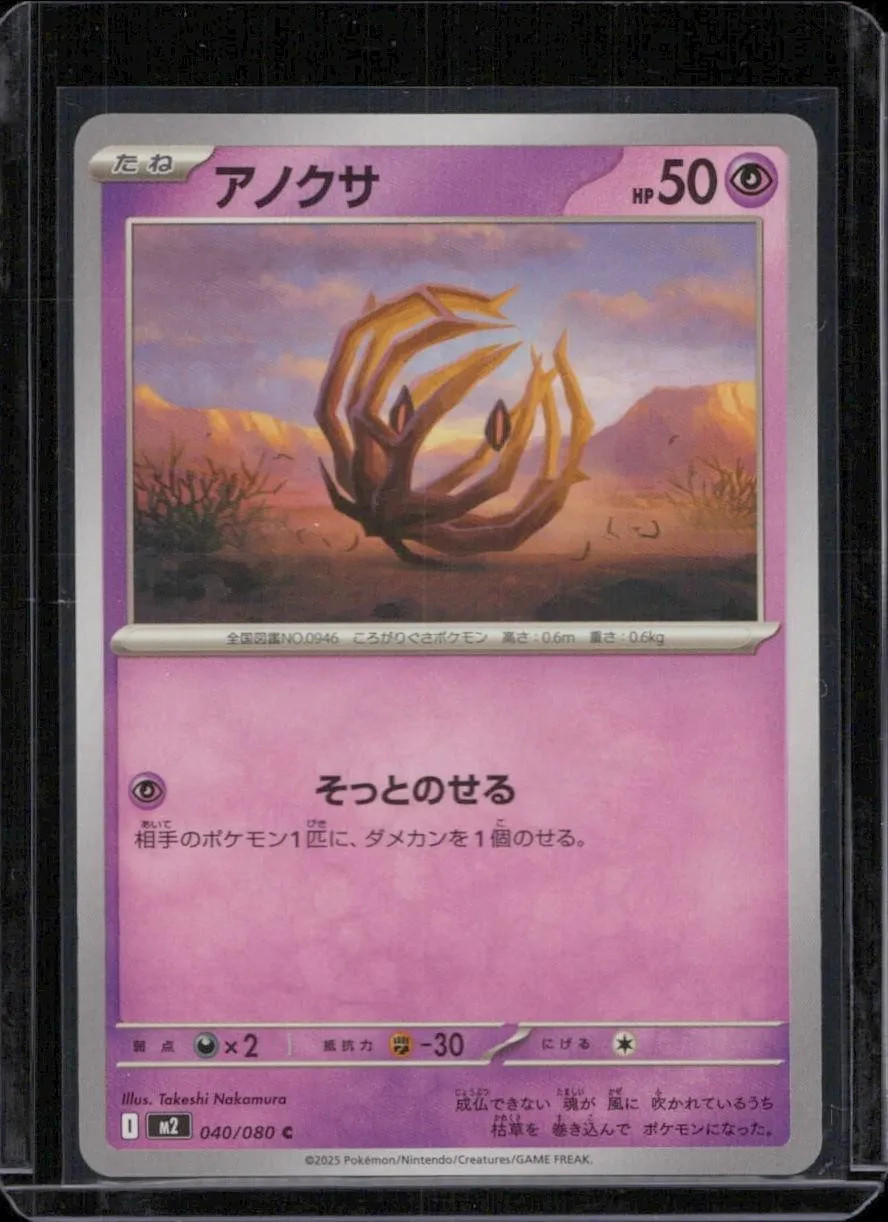 Bramblin M2: Inferno X #040/080