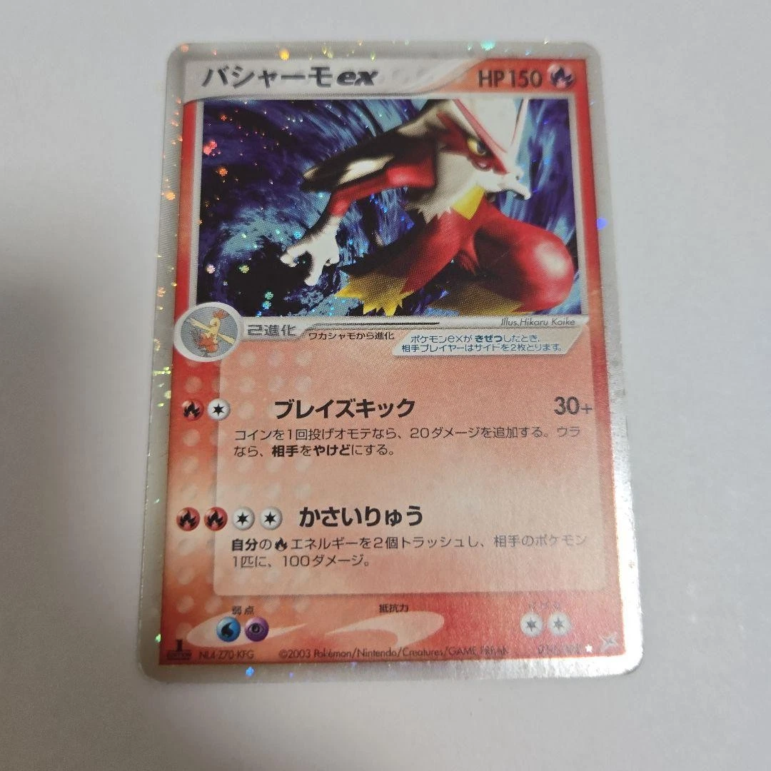 バシャーモex 018/080 1ED Blaziken Blaziken ex 018/080 Magma vs Aqua: Two Ambitions for sale | eBay