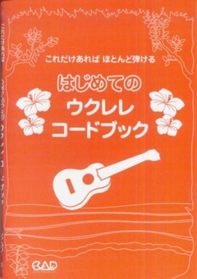 MS100 Essential Ukulele Chord Book for Beginners - Play Almost Anything!