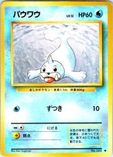 SEEL NO. 086 JAPANESE BASE SET HP