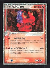 Pokemon Japanese Magcargo ex Rare Rulers of the Heavens 009/054 LIGHT PLAY-1
