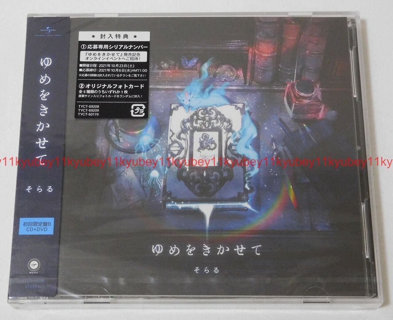 New Soraru Yume wo Kikasete First Limited Edition Type B CD DVD