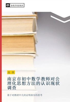 Qi Zhang | nan jing shi chu zhong shu xue jiao shi dui gong li hua si xiang...