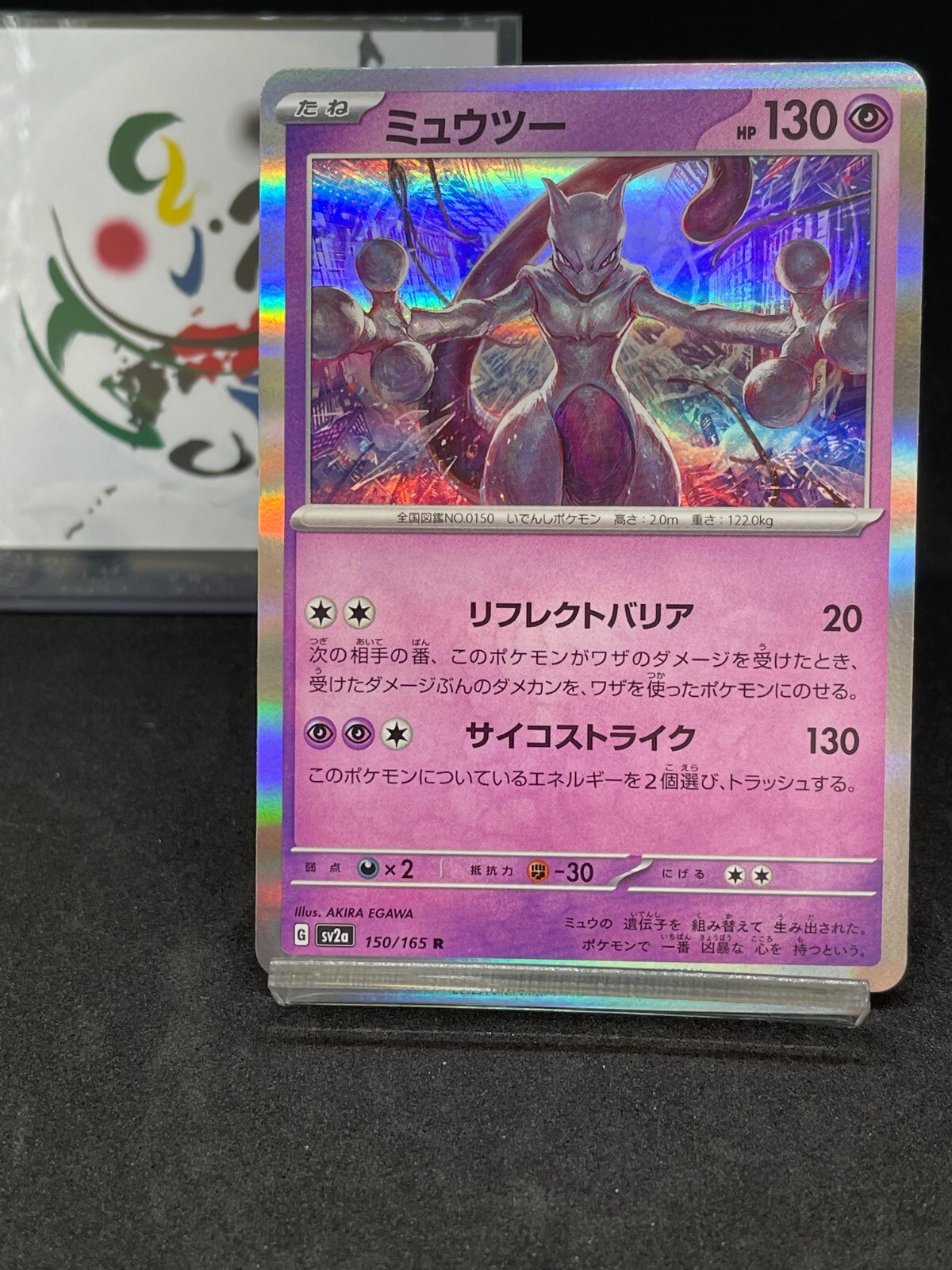 Mewtwo R 150/165 sv2a Pokemon 151 Pokemon TCG Japanese Card  -Near Mint-