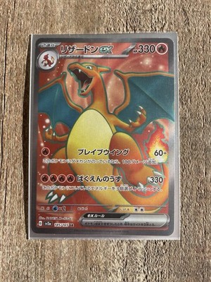 Pokémon TCG Charizard EX JPN 185/165 SR Sv2a 151 Full Art NM | eBay