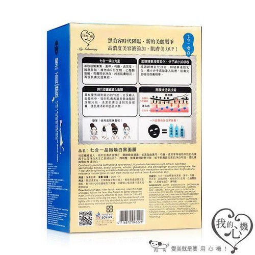 MY SCHEMING 7-In-1 Brightening Essence Mask 25ml x 8 - Picture 3 of 4