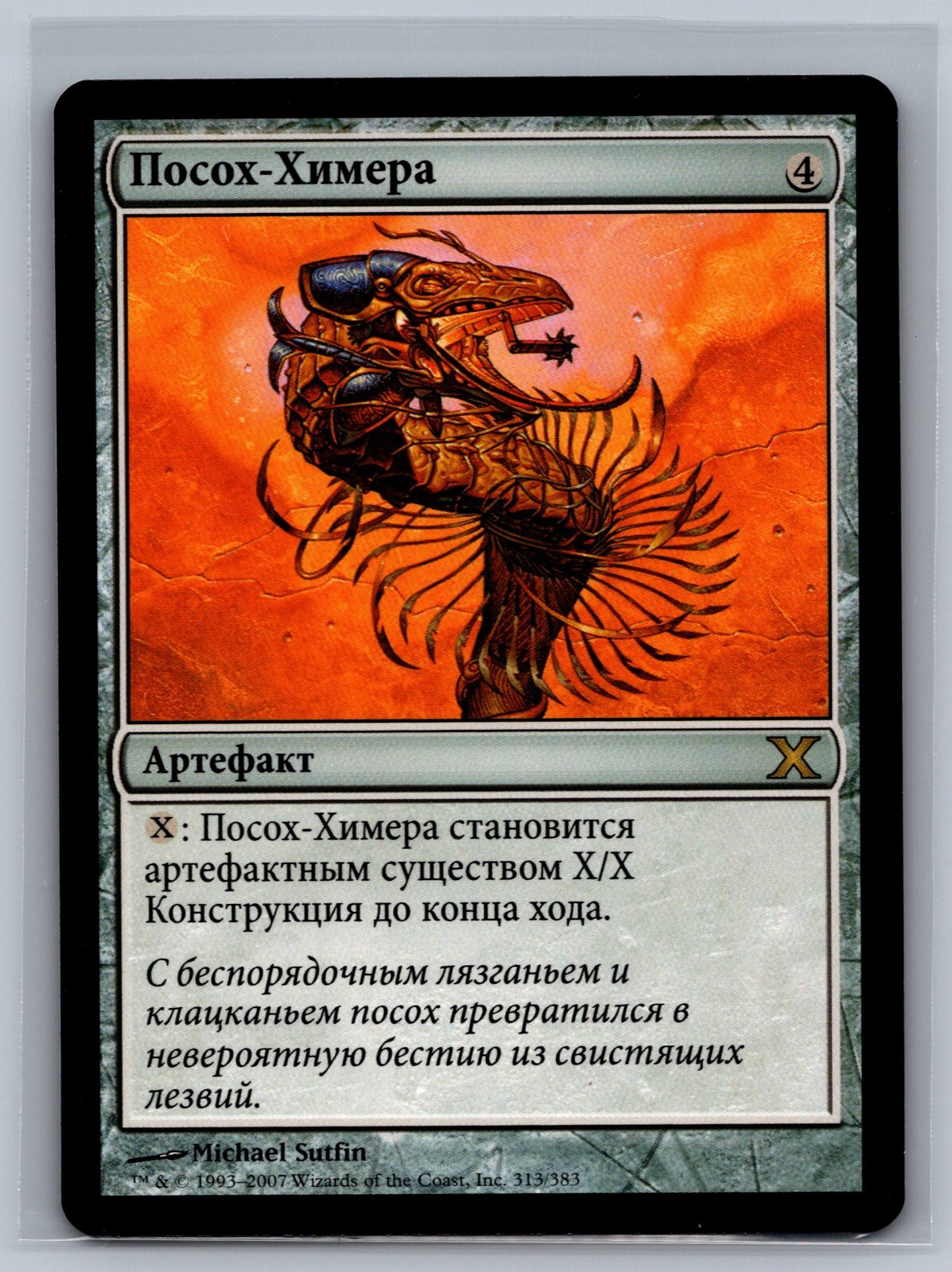 Magic The Gathering RUSSIAN 10th Edition Chimeric Staff #313/383 MTG TCG Tenth